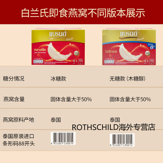 白兰氏泰国进口白兰氏燕窝正品送礼长辈父母孕妇期专用无糖即食母亲节 【经典】冰糖燕窝 [拍两盒仅439]   泰版70ml*6瓶（1盒）