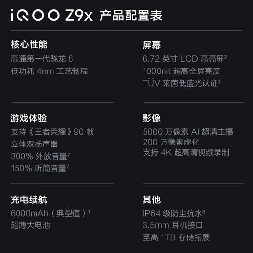 
vivoiQOO Z9x [National Subsidy] 8GB+128GB Xingmangbai 6000mAh Battery 4nm First Generation Snapdragon 6 Panshi cushioning architecture E-sports mobile phone