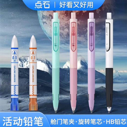 
Stone-spot pen automatic pencil DS-5154 5155 movable pencil HB space capsule special pressing automatic pen pen for primary school students Powder rod 0.5 single