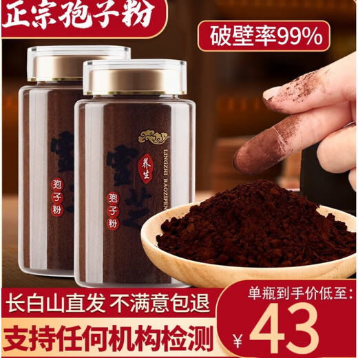 Broken Ganoderma Spore Powder Changbai Mountain Ganoderma Powder can be used with Changbai Mountain Spore Powder Paozi Powder After Middle-aged and Elderly Diseases 250g 1 bottle of Ganoderma Spore Powder Trial Pack
