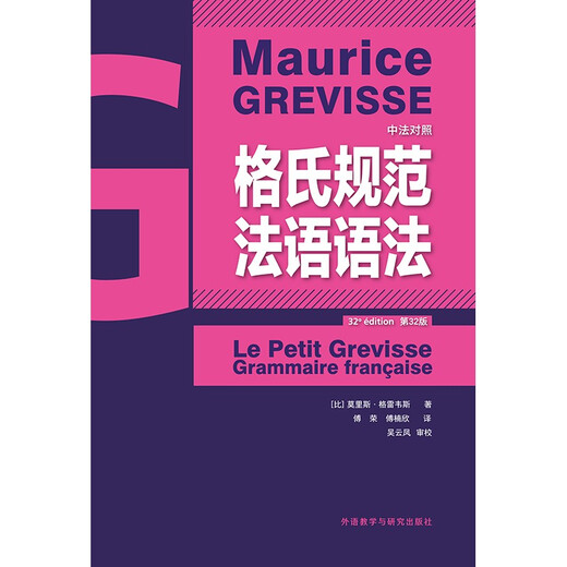 Gregorian standard French grammar (Chinese-French comparison)