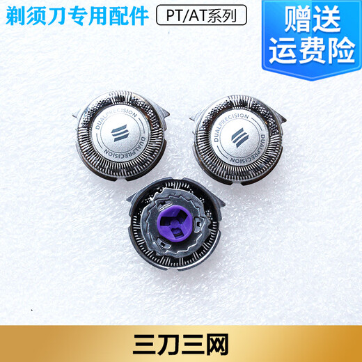 
Suitable for Philips electric shaver PT725 knife head knife net whole machine head accessories philips charger battery separate knife head