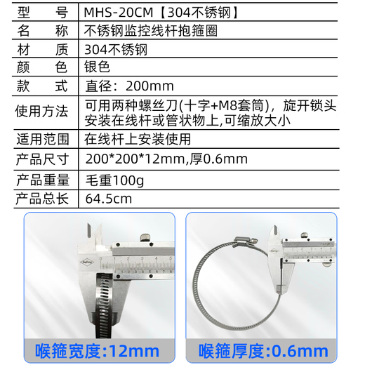 Minhongshi monitoring hoop bracket, hoop bar, all-steel clamp, telegraph pole hoop tube, 304 stainless steel hose hoop, stainless steel hoop ring 200MM