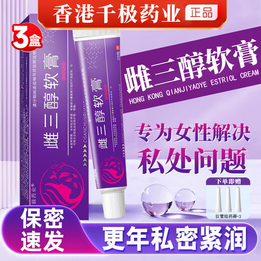 Qianji Pharmaceutical Estriol Ointment Estrogen Cream Menopause Official Flagship Female Suppository Supplement Three Boxes with Ovitin