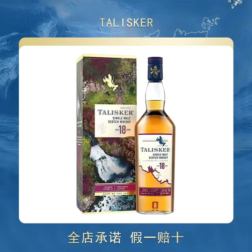 泰斯卡 Talisker 单一麦芽苏格兰威士忌 岛屿区洋酒  泰斯卡18年700ml
