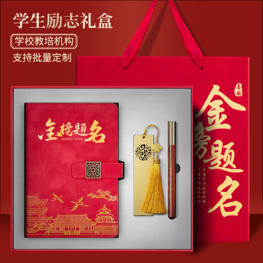 新彩汇2025年高考礼盒金榜题名礼品百日誓师中高考加油励志礼品定制实用金榜题名礼盒 金榜题名+数显保温杯+黄铜书签+金属笔【配套红盒礼