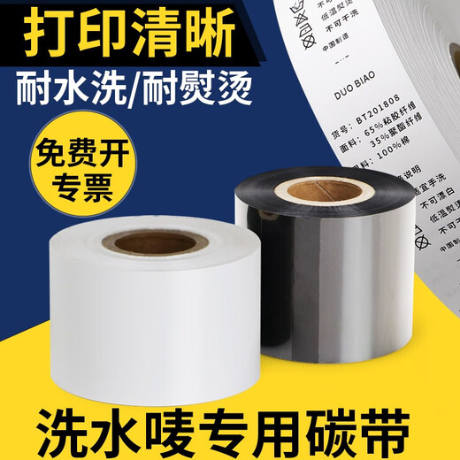 Etiqueta de lavado de agua de múltiples estampados Etiqueta de lavado de agua de cinta de carbón especial Rollo de cinta de color TSC Jiaboli Xiangkecheng Godex Zebra Código de barras Codificación de impresora Termal Transferencia térmica Resina completa 30 mm*300m Número de elemento blanco-1355