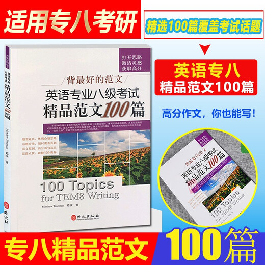 100 essais authentiques et prêts à l'emploi de haute qualité pour la huitième école spécialisée. Préparation à l'échantillon d'écriture de la huitième école spécialisée 2026. Peut être utilisé comme épreuve de test pour le test de vocabulaire de la huitième école spécialisée. Lecture prédictive, correction d'erreurs et traduction.