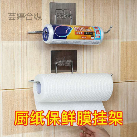 Kitchen paper holder without punching paper towels kitchen paper stainless steel hanger oil-absorbing paper cling film holder rag dual-purpose paper roll holder 4 sets of washbasin rack hooks