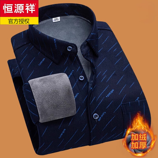 恒源祥长袖加绒保暖衬衫男士2024秋冬季新款商务休闲厚款工装衬衫 9903 加绒 L 90-120斤