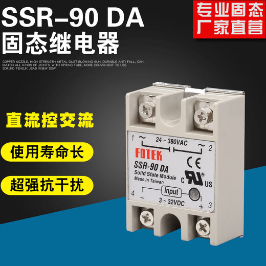 FOTEK Yangming single-phase solid state relay SSR-90DA DC control AC 220v90a small solid state