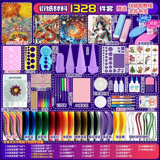 The exclusive use of Xinghe Paper Derivative Set Tool Material Pack for Beginners DIY Handmade Student Paper Derivative Line Drawing Gradient Origami [677 pieces] Introduction to Paper Derivative / Line Drawing + Tassel Bookmark [High-quality Paper Derivative with Video Tutorial]