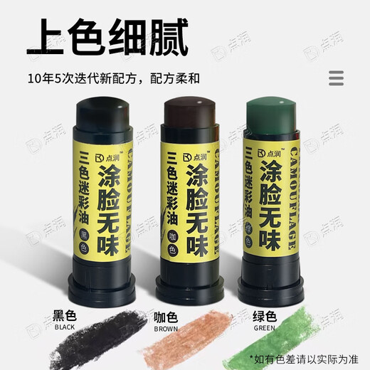 点润迷彩油 伪装油 仿生舞台化妆油彩演出三色 一盒三色装