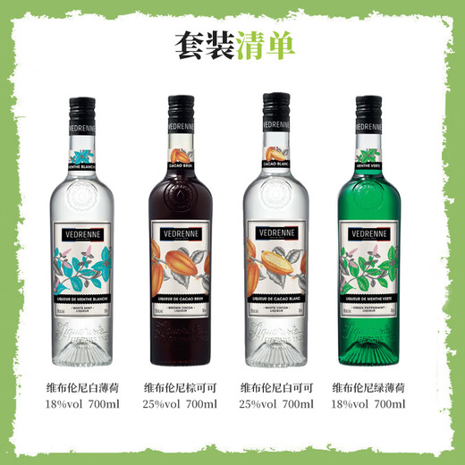 麦其克调酒基酒套装 鸡尾酒基酒 威士忌龙舌兰白兰地伏特加朗姆原瓶进口 绿蚱蜢鸡尾酒套装 700mL 4瓶
