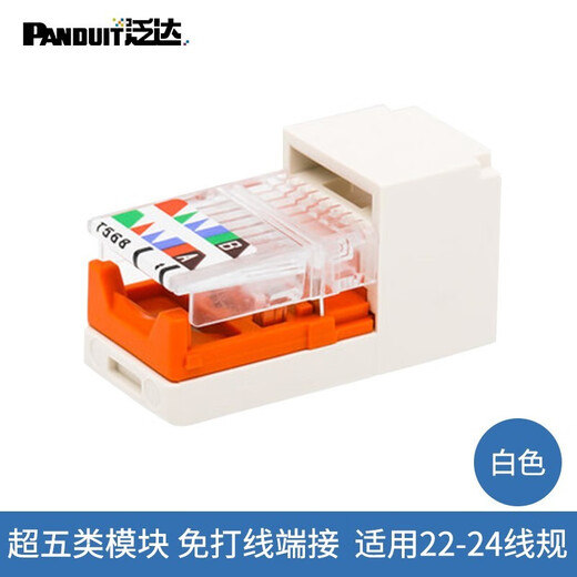 
Panda (PANDUIT) socket network panel exceeds category 5, category 6, category 6, category 6 module RJ45 network cable flat port oblique port 86 type Category 6 non-shielding module CJ688TG blue