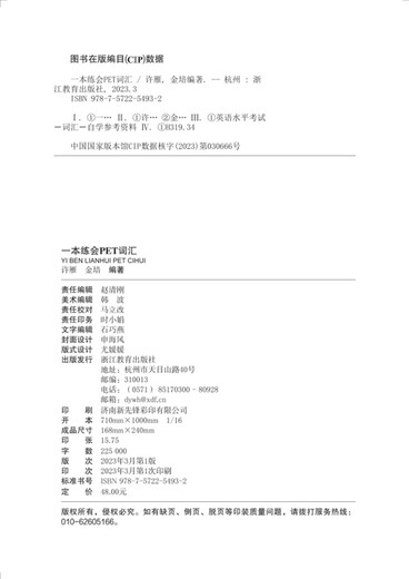 新东方 一本练会PET词汇 剑桥通用英语适用新版考试对应朗思B1青少版