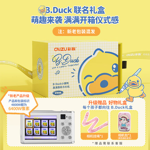 Caizu (Cazu) [Little Yellow Enten Geschenkbox] Vorder- und hintere Dual -Kamera 6400W Digitalkamera Selfie Vlog kleine Kartenmaschine Die Schüler können ihre Mobiltelefone weitergeben, um CCD -Kameras zu ersetzen