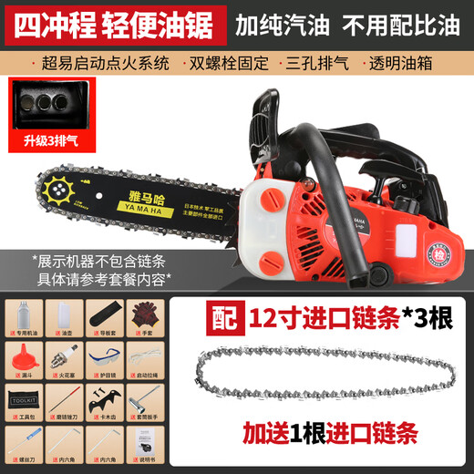 YAY Yamaha imported chain saw logging saw small household one-handed bamboo saw four-stroke lightweight 12-inch pure gasoline saw red four-stroke 12-inch 3-piece imported + gift pack