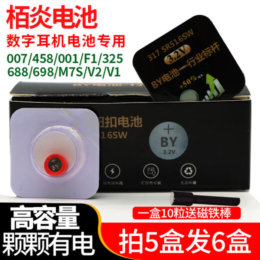 Pushihuai yan batería 007 auriculares digitales electrónicos CVK458 PLUGS EAULARES 688 Boyan V2 001 CAC325 Tianyin 4G Yan Batería 1 Caja 10 Cápsulas
