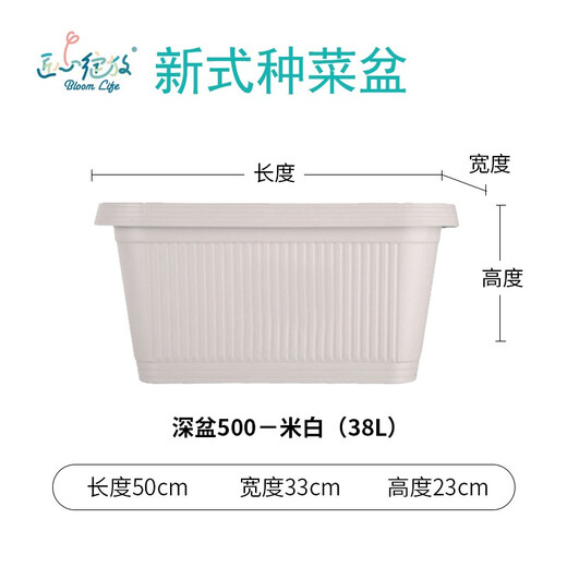
BloomLife Long flower pot 500 deep pots of rice white 38L vegetable pot 17078