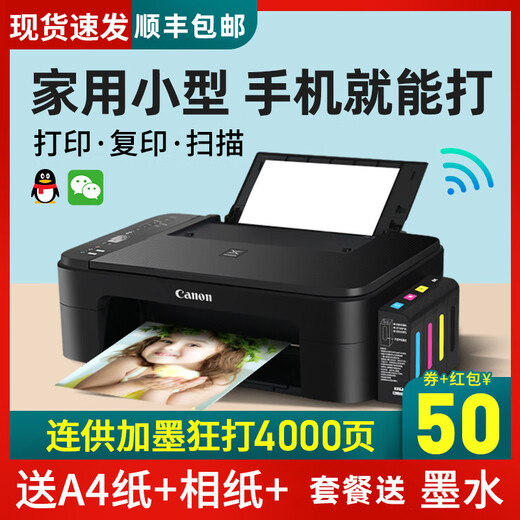 Canon3440打印机家用小型复印一体机家庭喷墨学生彩色手机照片连供办公 TS3300系（打印复印扫描）无线 官方标配（一次性体验式墨盒）
