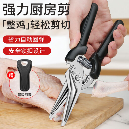Xiaotianlai kitchen scissors, chicken bone scissors, household bone cutting, stainless steel multifunctional scissors, meat scissors, vegetable barbecue scissors, kitchen scissors + bottle cap opening magnetic scissors