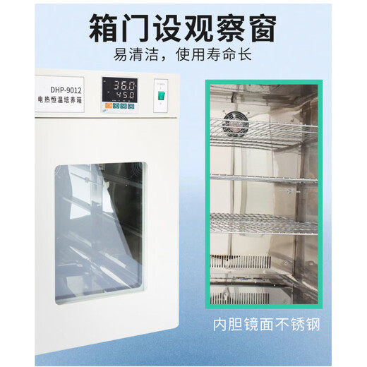 叶拓DHP系列 电热恒温培养箱 实验室 立式 植物微生物恒温箱 DHP-9272-1 白铁皮内胆
