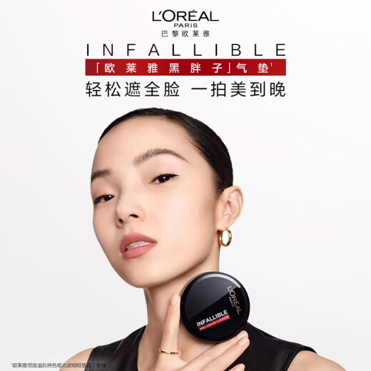 L'Oreal Black Fat Air Cushion 320 long-lasting non-removing makeup concealer oil control brightening BB cream foundation birthday gift for girlfriend