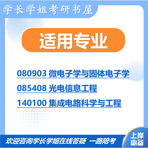 26 Xiamen University Postgraduate Entrance Examination 877 Semiconductor Physics and Devices Xiamen University Optoelectronic Information Engineering Preliminary Test Questions Full Set of Packages One-on-One Tutoring and Information Consulting Customer Service