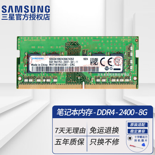 Samsung (SAMSUNG) original DDR4 PC4 fourth generation notebook all-in-one computer memory module SODIMM suitable for Lenovo Dell Asus HP Acer Apple MSI QNAP DDR4 2400 8GB notebook memory