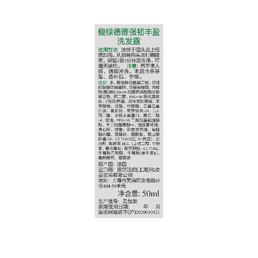 馥绿德雅强韧丰盈洗发露50ml *2 小粉珠防细软塌洗发水【临期清仓】