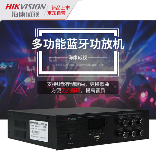 海康威视（HIKVISION）蓝牙前级定压功放机校园商场氛围公共广播家用背景音乐喇叭吸顶音响壁挂音箱MP3无损解码播放器