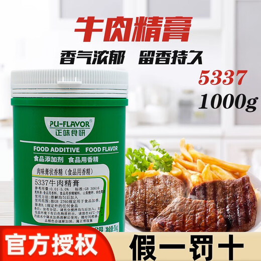 Zhengwei Shiyan 5337 Beef Essence Pork Fresh Fragrance High-Volume Meat Essence 7374 Food Additive 5337 Beef Essence 1000g