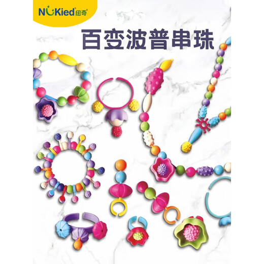 纽奇百变波普串珠儿童玩具女孩穿珠子手工diy创意手项链新年礼物5 12合1珠宝服装设计【3888pcs】