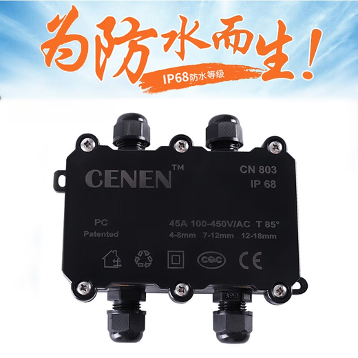 XMSJ室外CENEN西能户外地埋专用接线灌胶分线盒壳塑料密封黑色外壳 PG13571mm线径