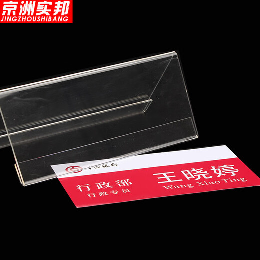 
Jingzhou Shibang Acrylic Triangle Conference Card Table Double-sided Table Card 110*220mm Thickness 2mm10 Pack ZJ-1291