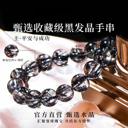 Eternal Symbol Light Luxury Collection Natural Black Hair Crystal Bracelet Brazilian Bracelet Men and Women Same Style Zodiac Year Amulet Collection Grade Black Hair Crystal 8mm