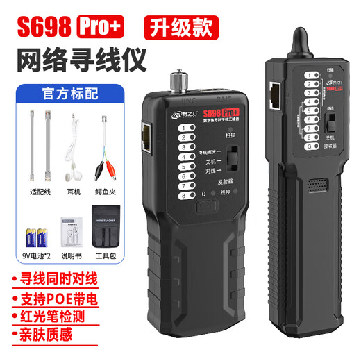 
Yizhili s698 wire search instrument strong electrician wire search device network wire on and off hidden wire fault inspection line inspection S698Pro kilometer strong and weak electric search