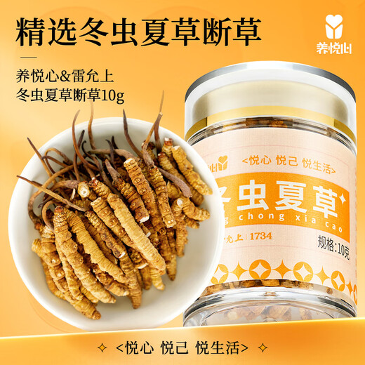 雷允上断草10g冬虫夏草干货 自用家庭实惠装老年人营养品父亲节礼物