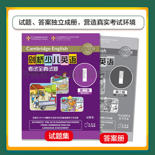 Cambridge Children's English Test Full Real Test Questions Level 2 I (with QR code audio) Jian Shao YLE Movers Question Bank Real Questions + Exam Instructions + Reference Answers