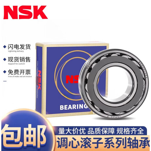 NSK spherical roller bearings 22205 22206 22207 22208 22209 22210 22211 others 22210CAE4 C3 copper retainer NSK original