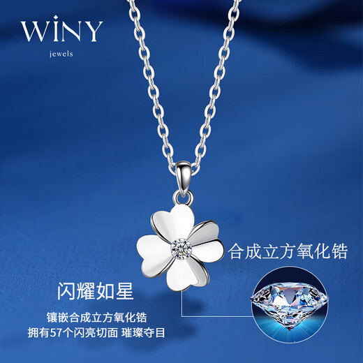 唯一（Winy）四叶草银项链吊坠老婆生日纪念日送女朋友礼物轻奢小众2025新款