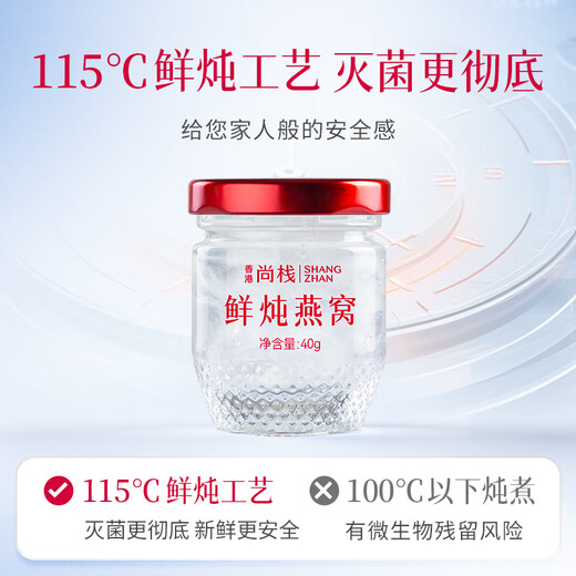 尚棧 【同价618】鲜炖燕窝即食礼盒孕妇滋补营养品产妇冰糖款 月套餐40g*28瓶-每周发7瓶