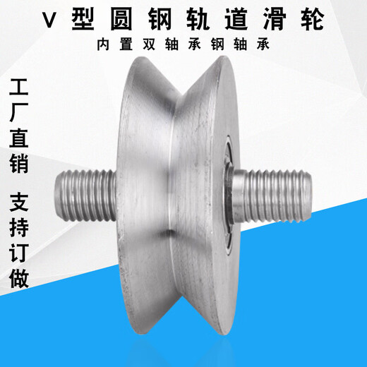 
V-type track wheel/angle iron pulley/light rail wheel triangular wheel/electric door wheel/iron door groove wheel/mobile door wheel 12040V wheel double-head wire