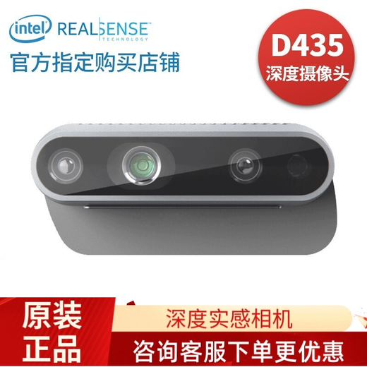 英特尔Intel RealSense D455深度相机 D435i深度实感摄像头D405双目立体相机3D建模数码相机避障人脸识别  D435（可开专票）