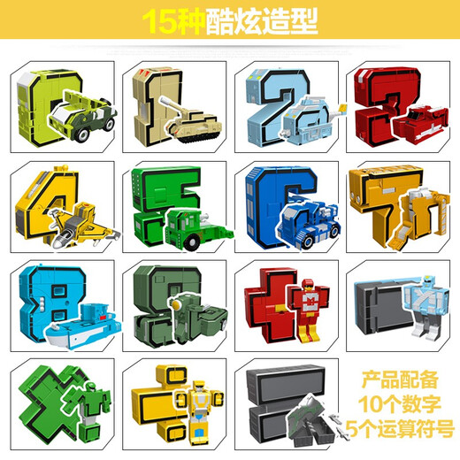 新乐新字母变形玩具恐龙合体男孩儿童数字机器人6岁百变金刚战队 2807（06789）+2符号 先驱者（礼盒）