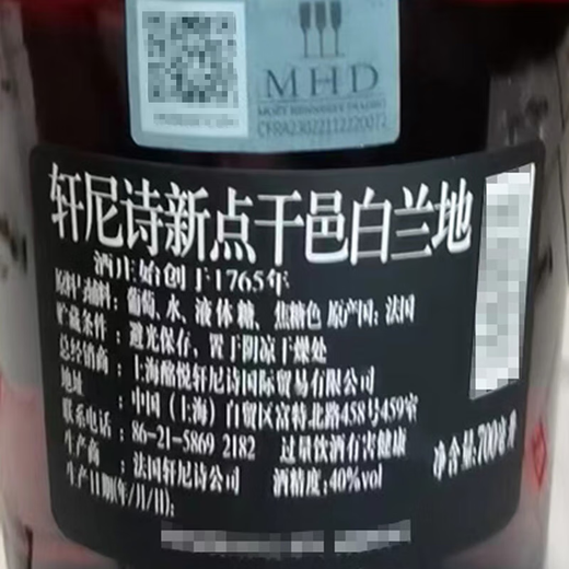 轩尼诗（Hennessy） 新点 干邑白兰地 法国进口洋酒 700ml 无盒