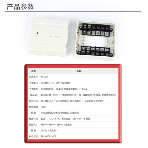 Taihean Tanda fire input module electronic coding integrated chip plug-in structure with strong anti-interference ability TX3201 TX3201 input module (including base)