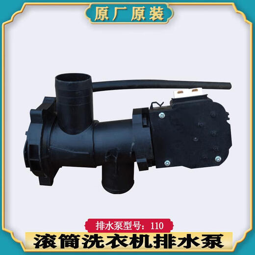 适用小天鹅滚筒洗衣机TG90-1411DXS-14122DXG排水泵排水阀电机件 原装排水泵
