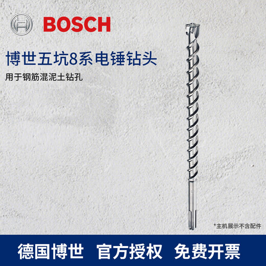 Bosch (BOSCH) electric hammer drill bit round handle five pit 8 series concrete drill bit 20X800/920mm five pit 1 piece